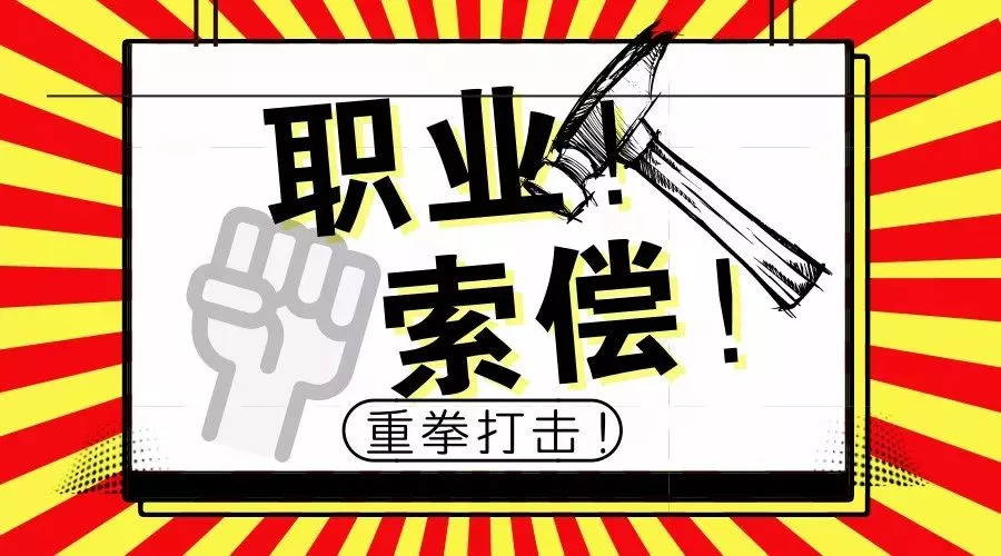套路深!故意买“问题商品”敲诈商家,罗湖这伙“职业索偿人”栽了