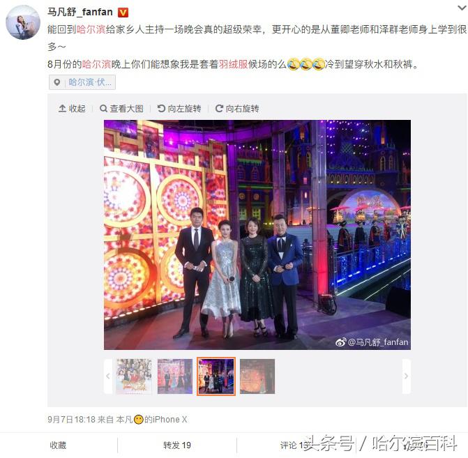 李克勤万妮达马凡舒都说哈尔滨冷，想穿羽绒服，未来几天天气是……