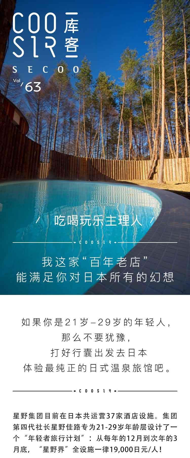 库客|我这家“百年老店”能满足你对日本所有的幻想