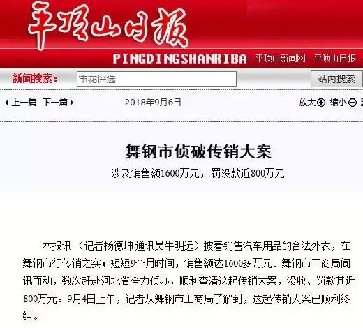 河南舞钢侦破“车小将”传销大案，头目非法所得640多万！