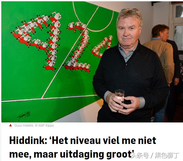 希丁克最近新消息,希丁克更换阵容