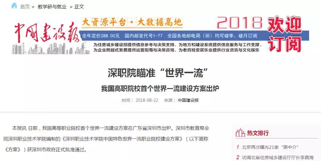 为什么深职院这么出名,深职院为什么全国第一
