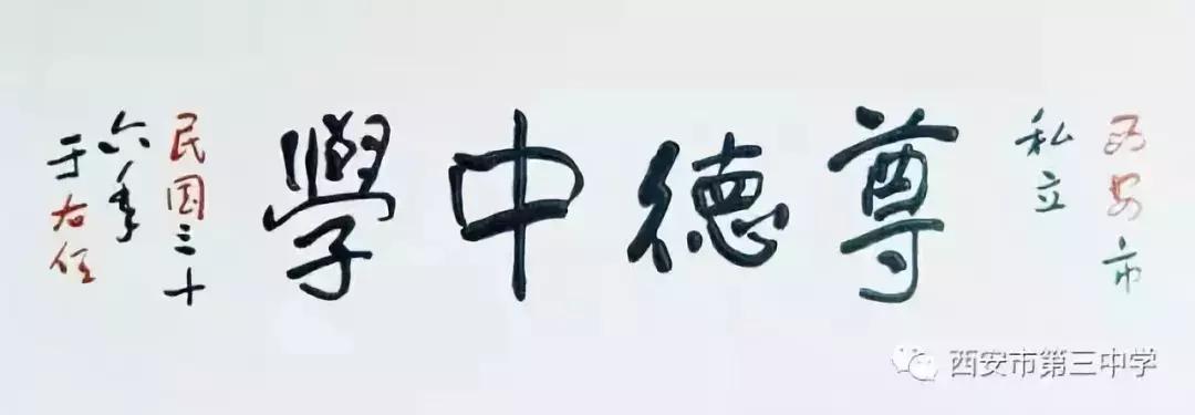 西安市总共有多少个中学,西安最古老的学校