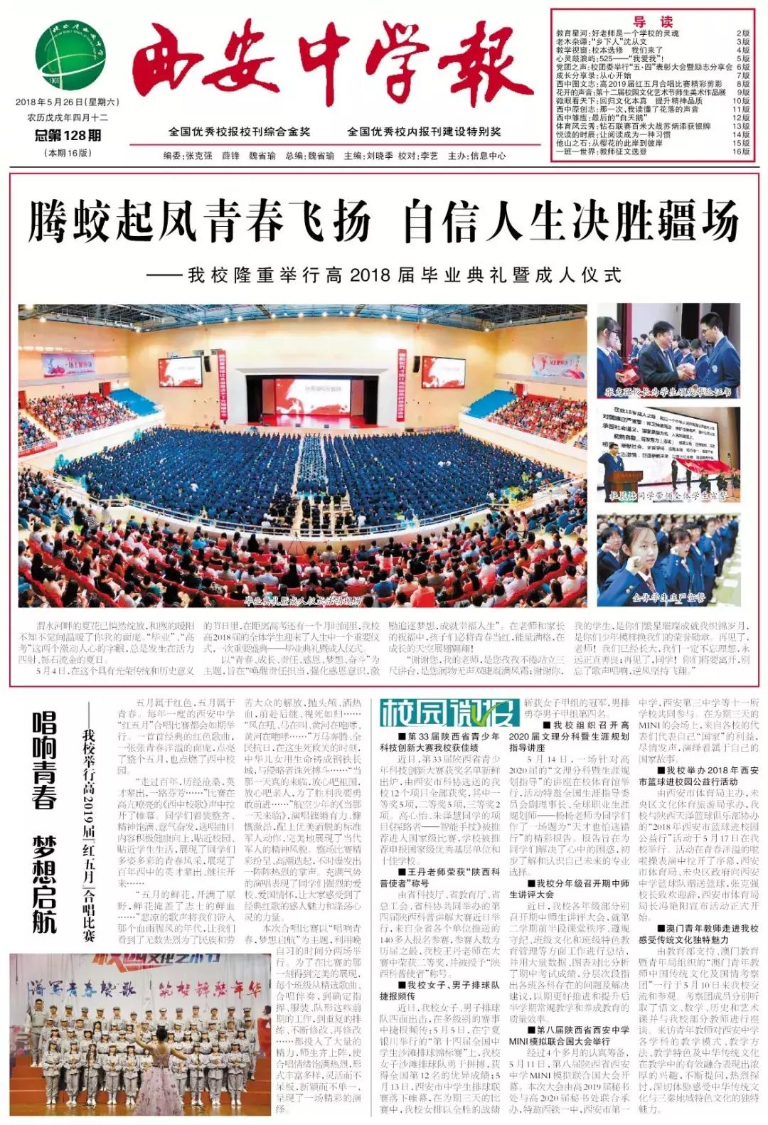 西安市总共有多少个中学,西安最古老的学校