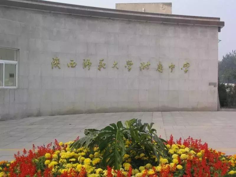 西安市总共有多少个中学,西安最古老的学校