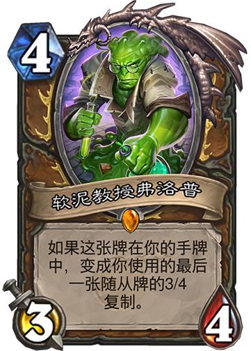 炉石传说：大神环境周报第四期