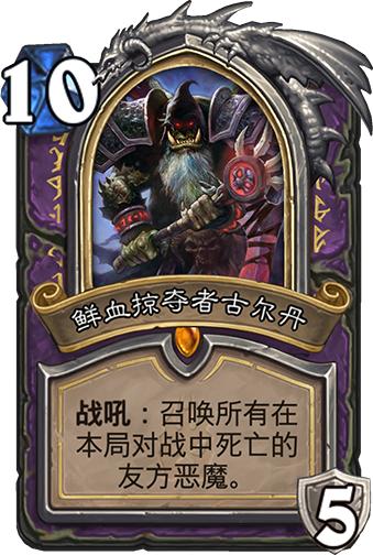 炉石传说：大神环境周报第四期