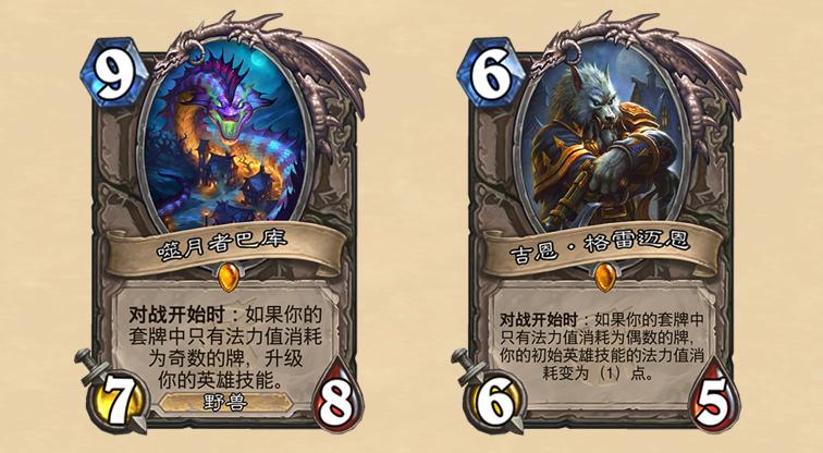 炉石传说：大神环境周报第四期