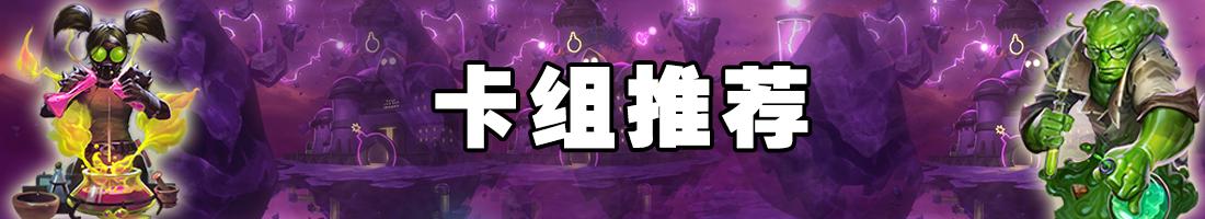 炉石传说：大神环境周报第四期