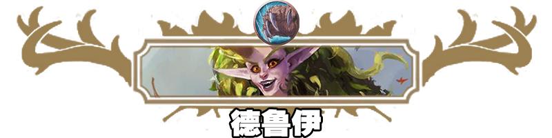 炉石传说：大神环境周报第四期