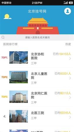 号贩子转战APP：黄牛变“助理”加价数百卖专家号