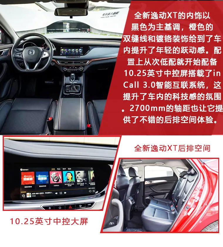 逸动7万落地豪华版,全新逸动xt2019款