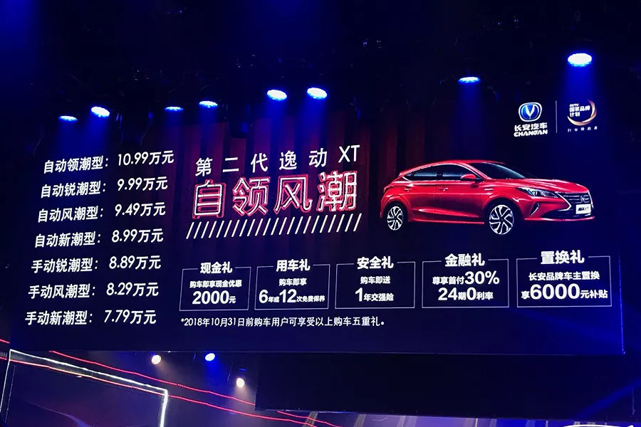 逸动7万落地豪华版,全新逸动xt2019款