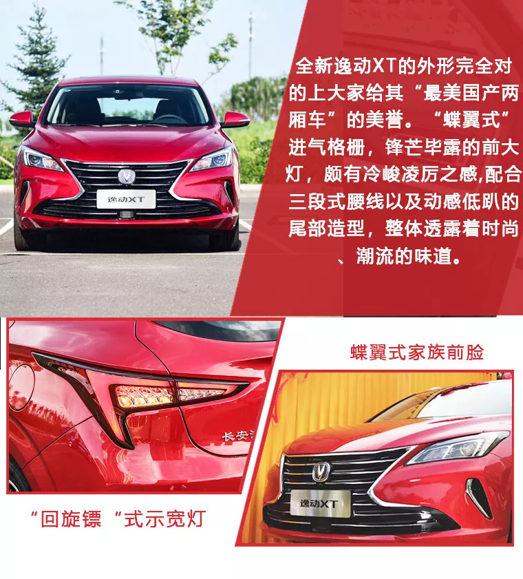 逸动7万落地豪华版,全新逸动xt2019款