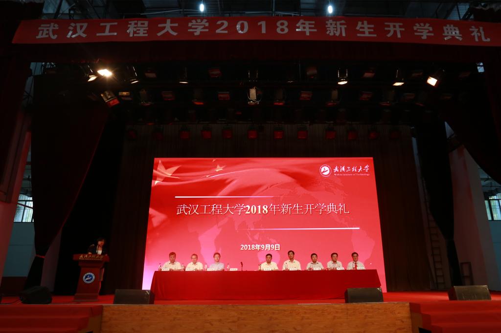 武汉工程大学2018新生开学典礼：6000名新生开启人生新篇章！