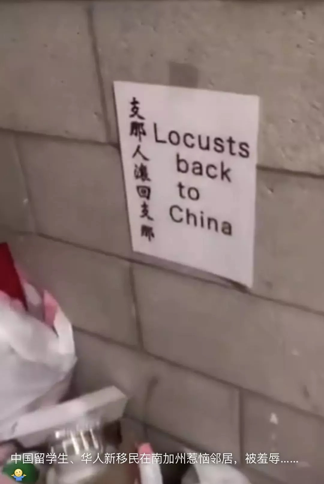 华人区豪华公寓现辱华纸条“*那支**人滚回*那支**”，竟是自己人干的？
