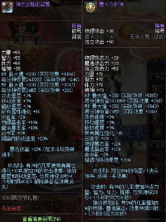 dnf新春礼包道具哪些最值得买,2018dnf国庆礼包内容