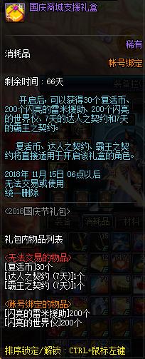 dnf新春礼包道具哪些最值得买,2018dnf国庆礼包内容