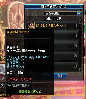 dnf新春礼包道具哪些最值得买,2018dnf国庆礼包内容