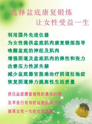 芜湖盆底康复治疗,花溪区盆底肌康复有必要吗