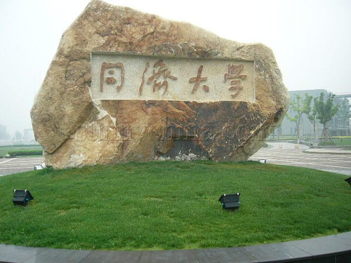 被嘲“毫无进步”的同济大学真的不如其他学校？考上才是真本事！