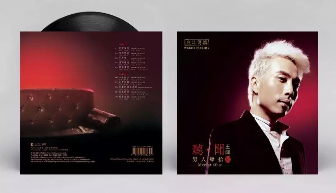 煲机首选《男人四十Ⅳ》限量版黑胶推出!唱片评论界力荐
