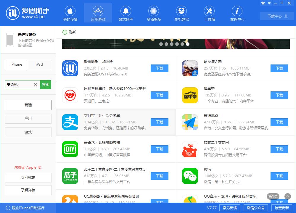 iphone已安装的app桌面不显示,iphone已安装app