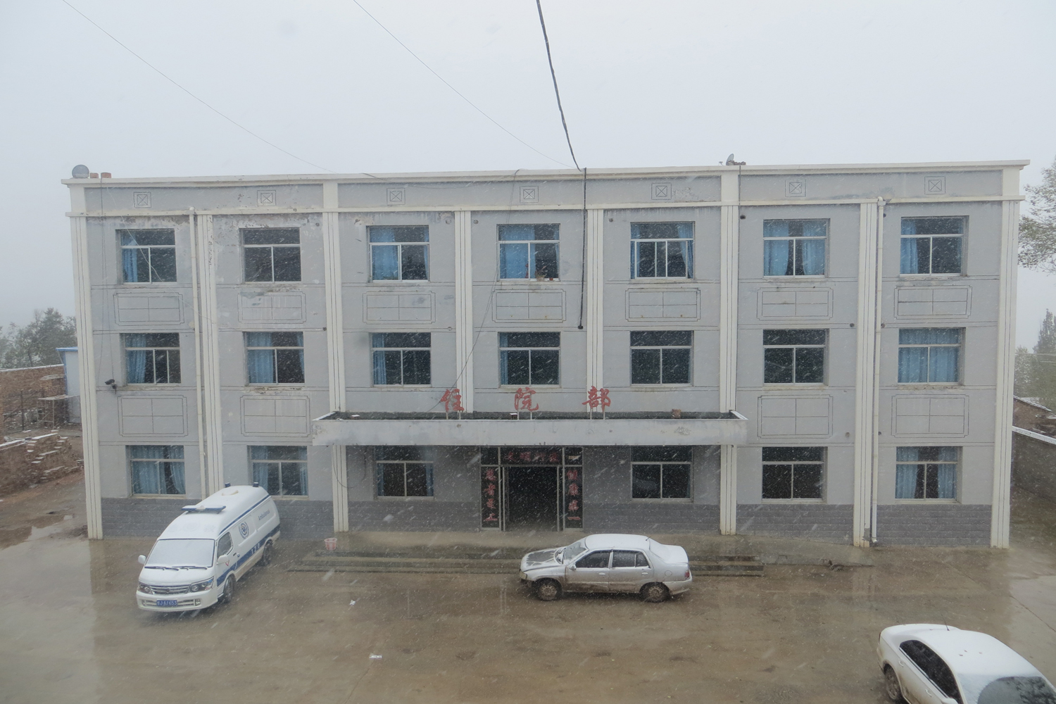 陇西县福星中心卫生院,定西陇西县福星