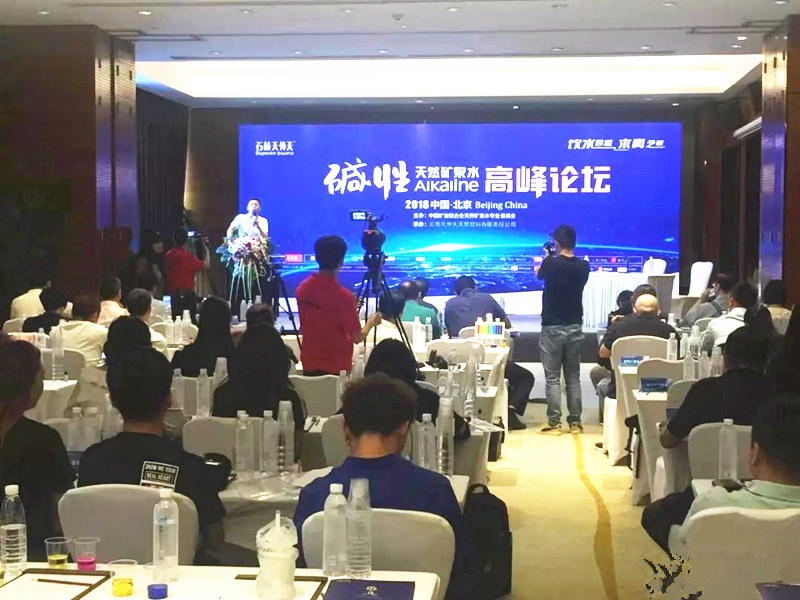 “云水”出山2018碱性天然矿泉水高峰论坛在京举行