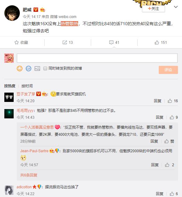 魅族“膨胀”了？16X被爆没有热管散热