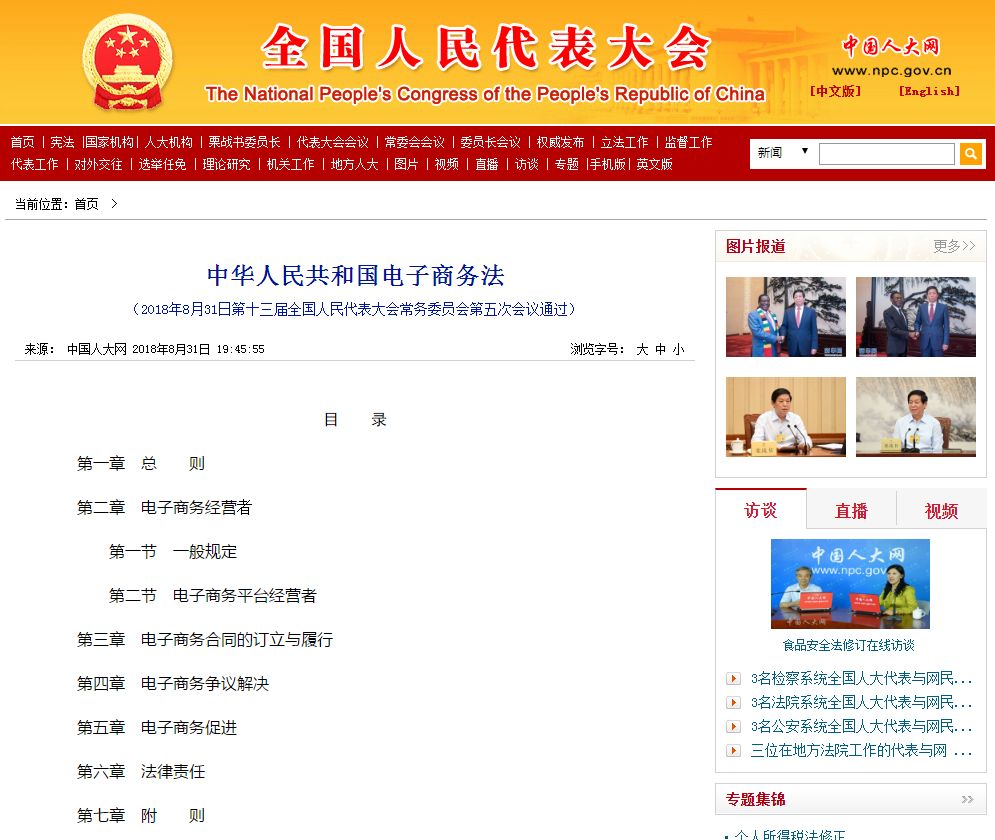 电子商务法中对代购是如何规定的,我国跨境电子商务的税收政策