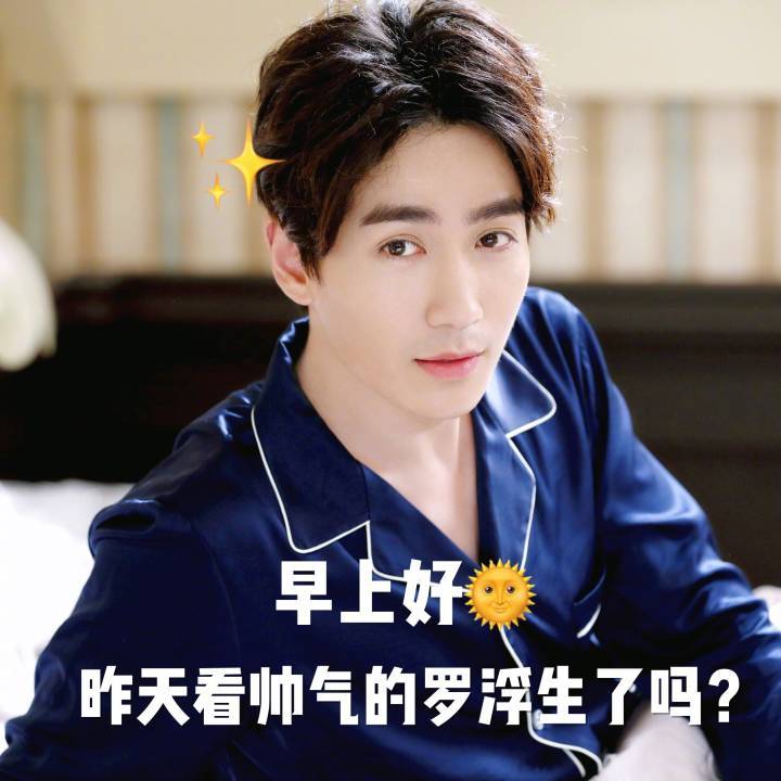 罗浮山注孤生,罗浮生注孤生朱一龙