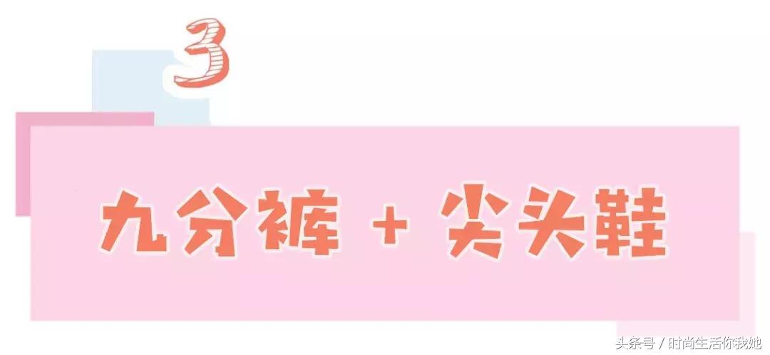 秋天“九分+平底”,才是最时髦的CP!