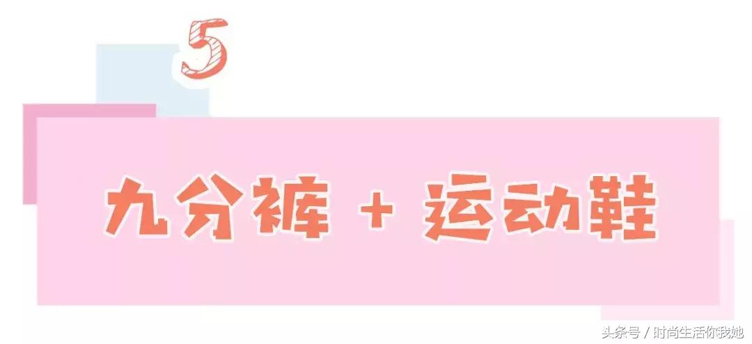 秋天“九分+平底”,才是最时髦的CP!