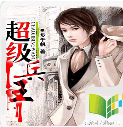 步千帆的小说,步千帆超级兵王完结了吗