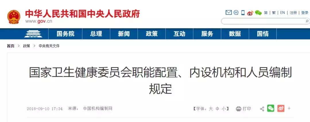 国务院关于卫健委三定方案,国家卫生计生监督中心三定方案