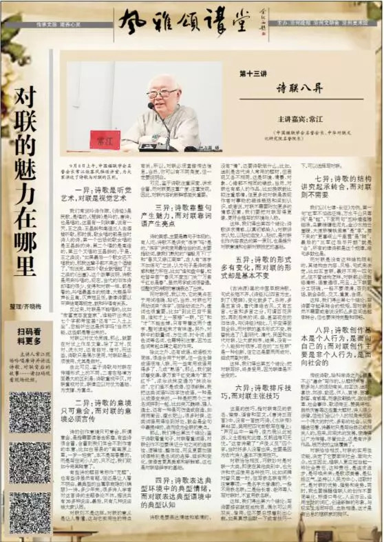 风雅颂讲堂,风雅颂讲堂纪录片