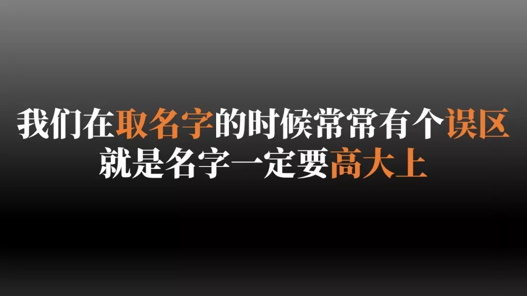 一个取名字的方法，我都不舍得分享出来