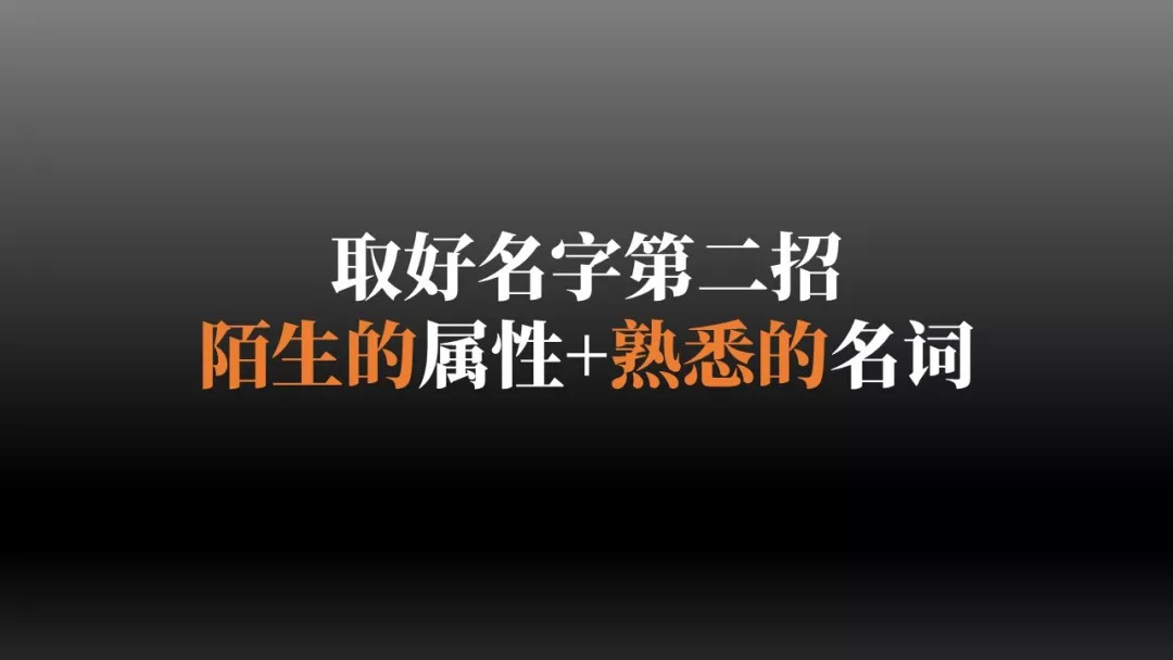一个取名字的方法，我都不舍得分享出来