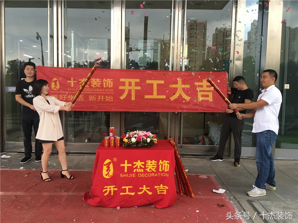 十杰装饰16周年庆,十杰装饰周年庆