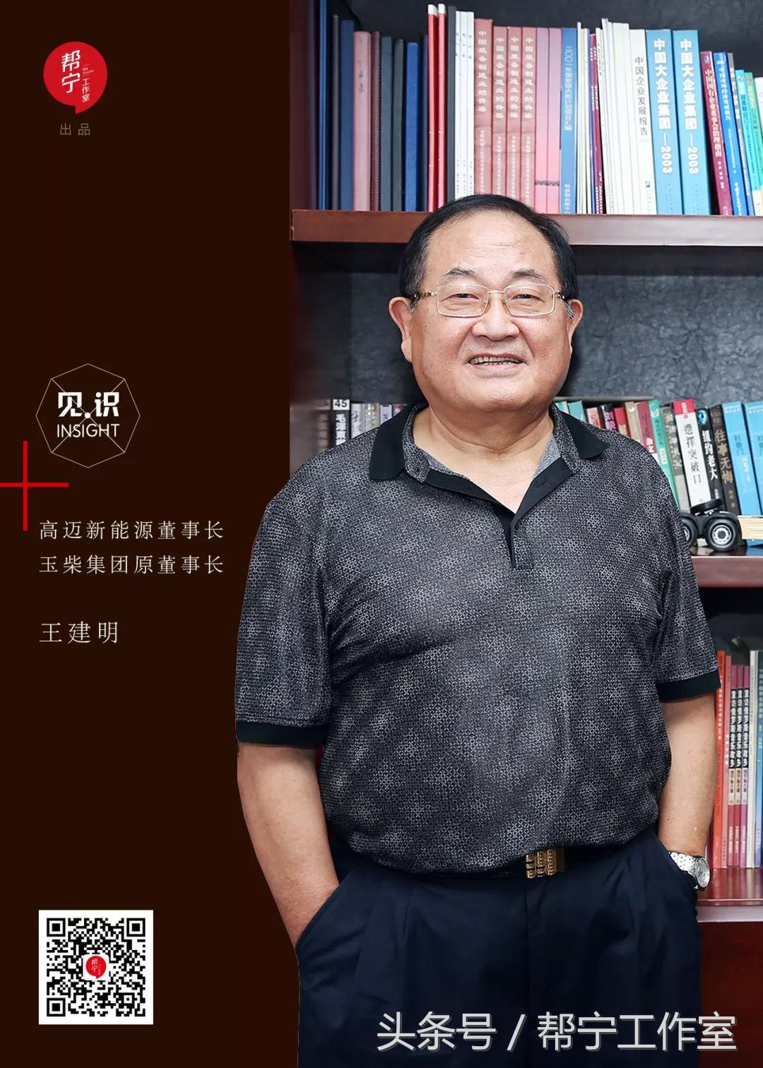 GBN特写｜玉柴教父王建明70岁再创业，他会成为又一个褚时健吗？