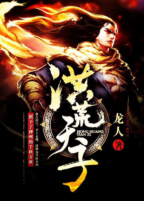 精彩推荐五本火爆全网的玄幻小说,推荐五本剧情不错的仙侠小说