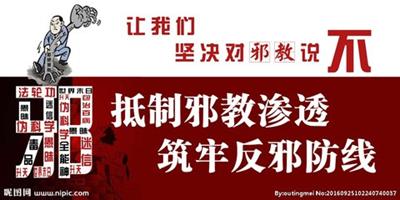 小学反邪第一课,中学反邪教育对策建议