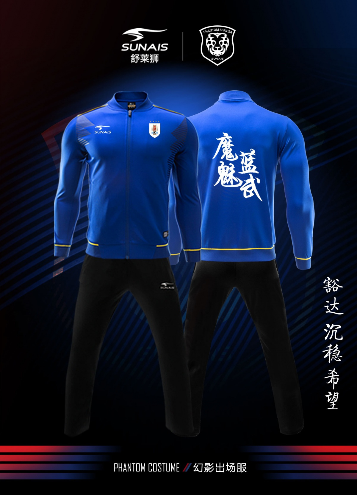 舒莱狮秋季训练服,舒莱狮速干运动套装