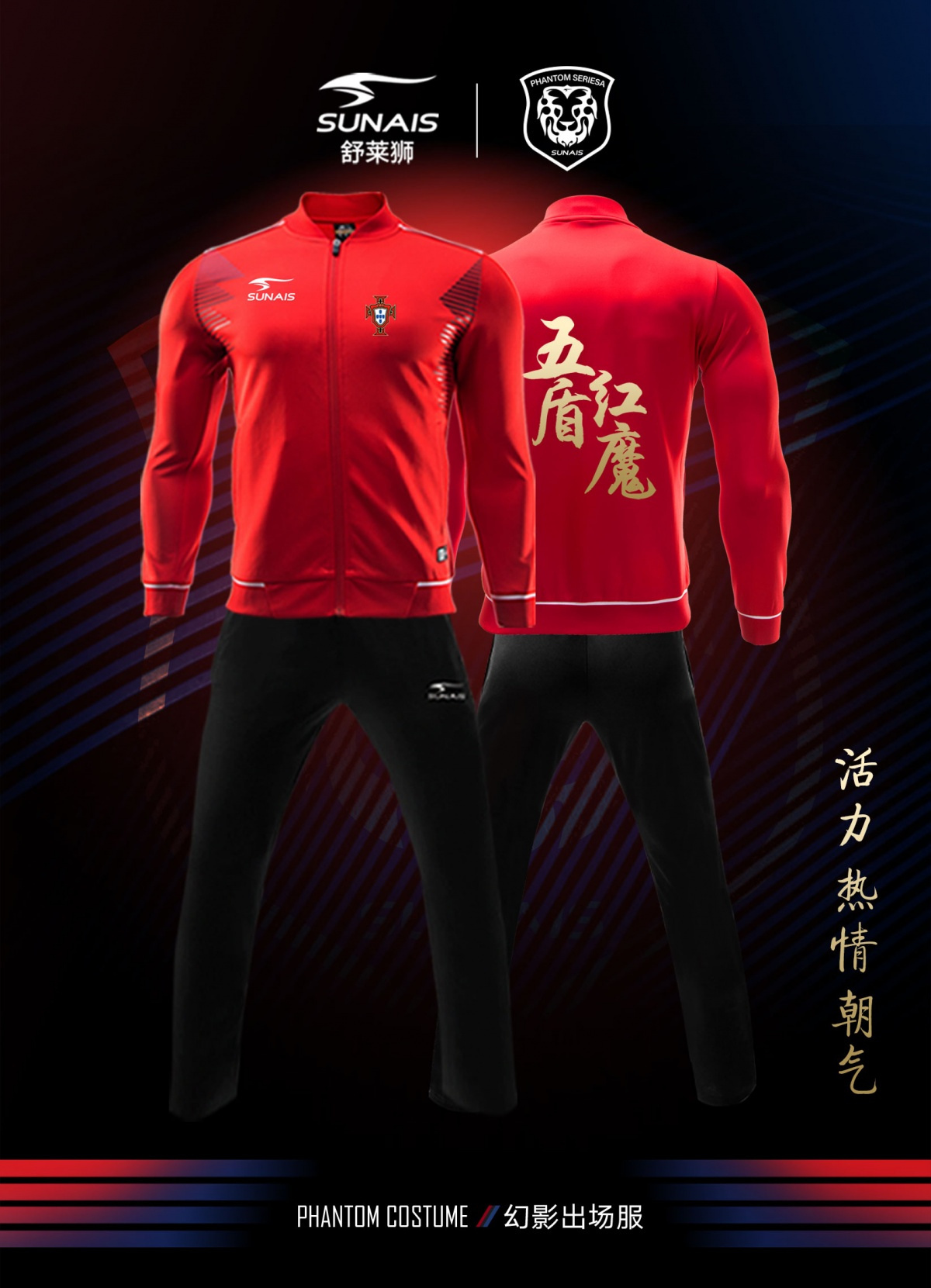 舒莱狮秋季训练服,舒莱狮速干运动套装