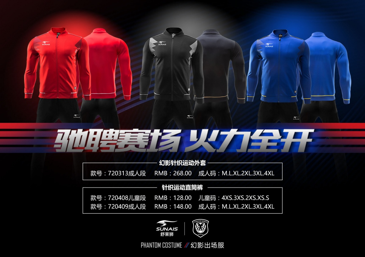 舒莱狮秋季训练服,舒莱狮速干运动套装