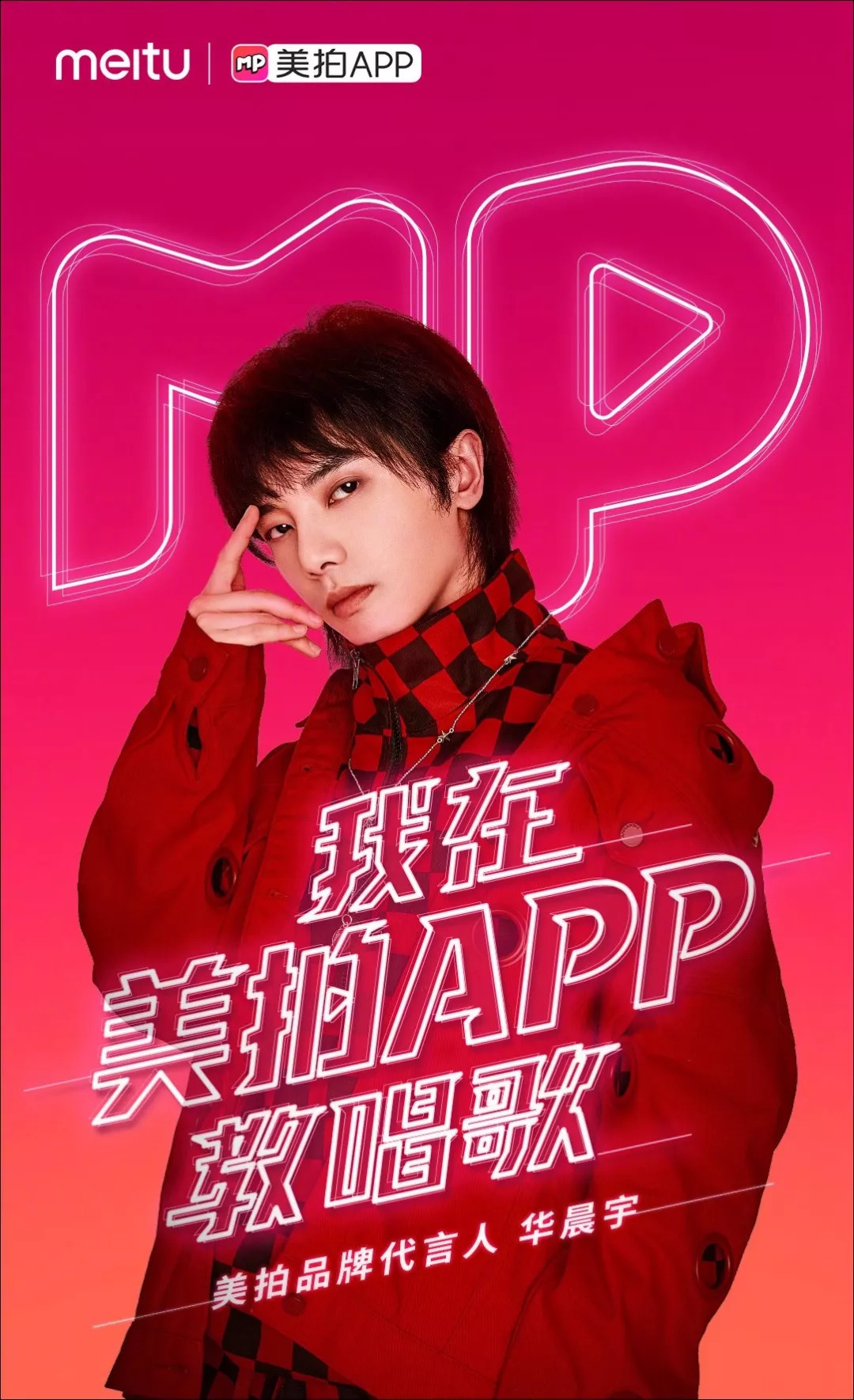 华晨宇最新美拍视频,华晨宇美拍代言