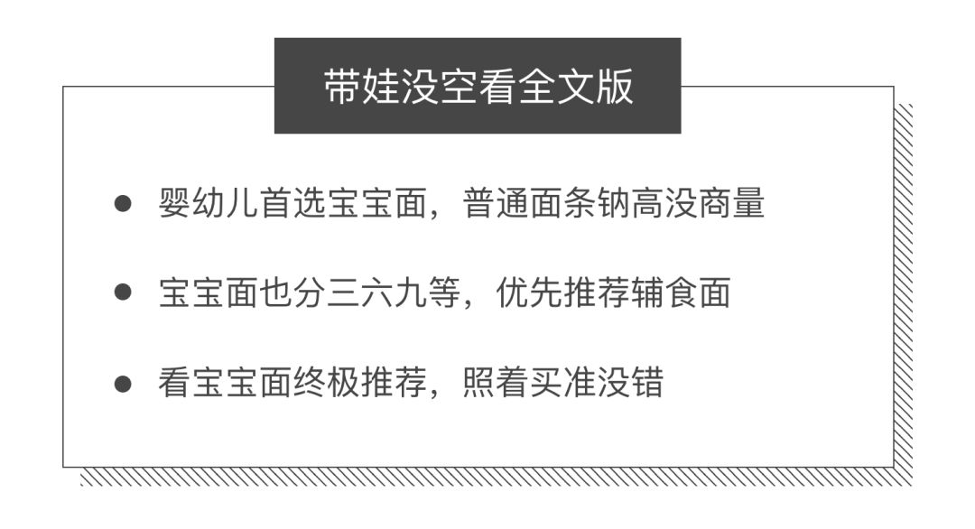 宝宝面条评测｜20块一盒真值得买？干妈告诉你这钱为啥不能省！