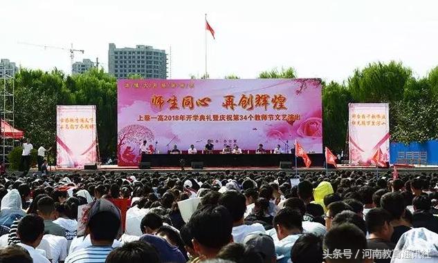 师生同心再创辉煌！上蔡县一高成为清华大学优质生源中学