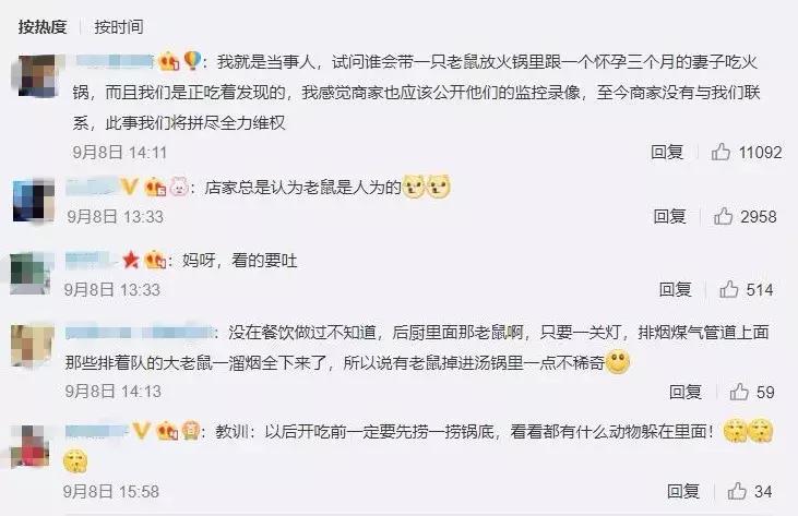 孕妇火锅店里吃出老鼠,孕妇呷哺呷哺吃火锅捞出老鼠